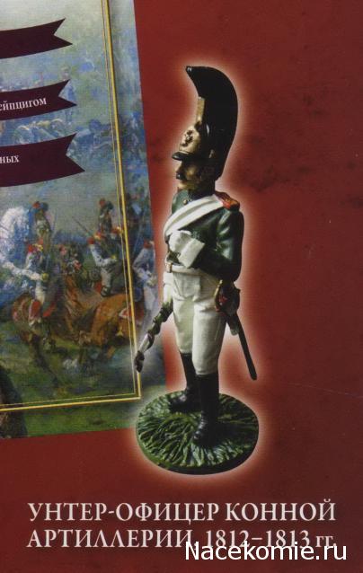 Наполеоновские войны №47 Трубач Шеволежерского полка в парадной форме, 1813-1814 гг.