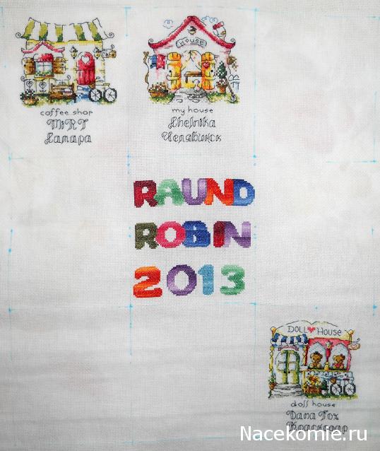 Round Robin- координатор  shabsik