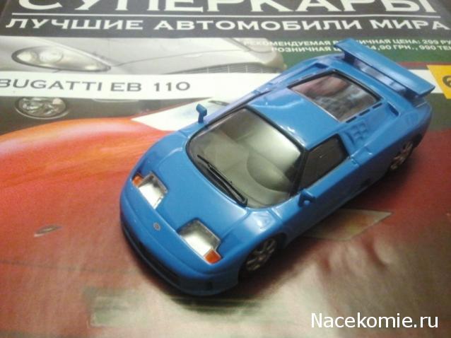 Суперкары №62 Bugatti EB110