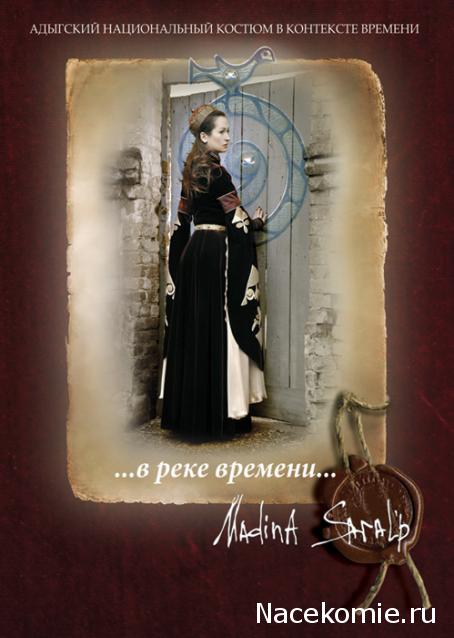 Куклы в народных костюмах - График выхода, обсуждение