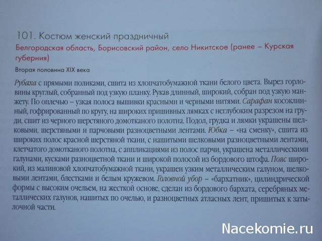 Куклы в народных костюмах №38 Кукла в праздничном костюме Курской губернии