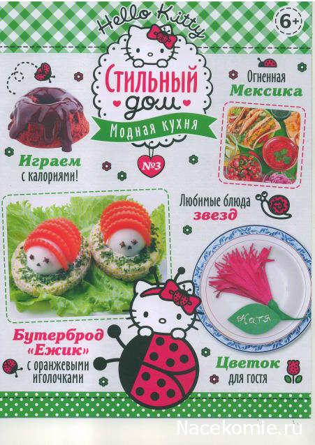 Hello Kitty Стильный дом (Модная кухня)