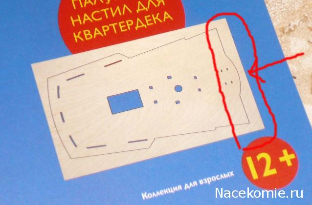 Собери Чёрную Жемчужину. Сборка корпуса.