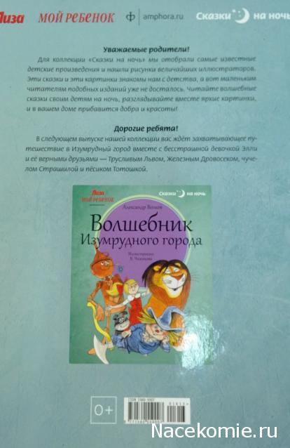 Сказки на ночь - книжная серия - ИД Бурда
