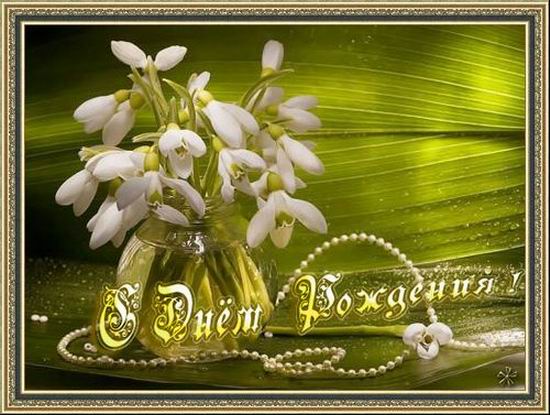 Дамы эпохи - Наши дни рождения