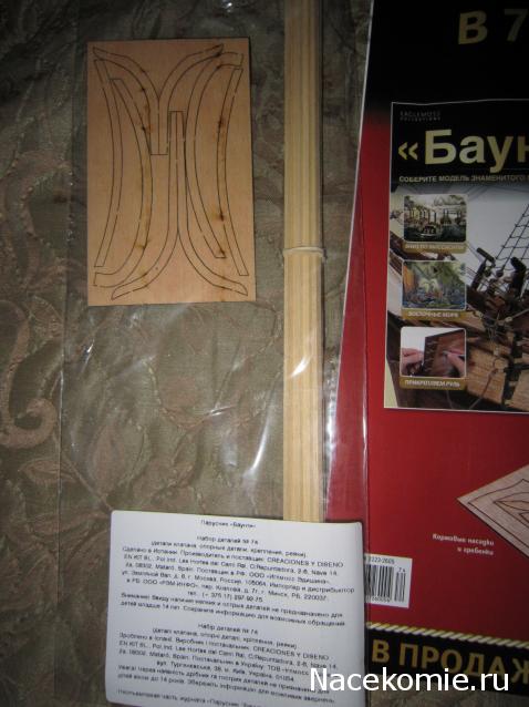 Парусник Баунти - График выхода и обсуждение