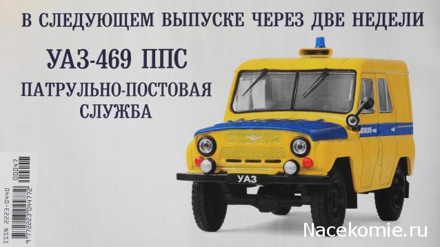 Автомобиль на Службе №47 - ЛУАЗ-2403 Тягач контейнерных тележек