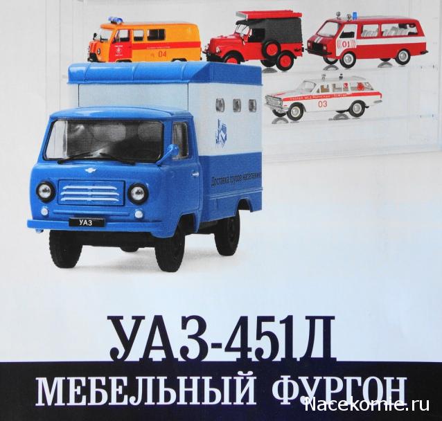 Автомобиль на Службе №49 - ЗИЛ-118А Скорая Медицинская Помощь