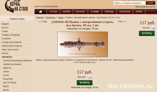 Собери Чёрную жемчужину. Пиратский трёп