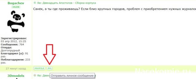 Двенадцать Апостолов - Сборка корпуса