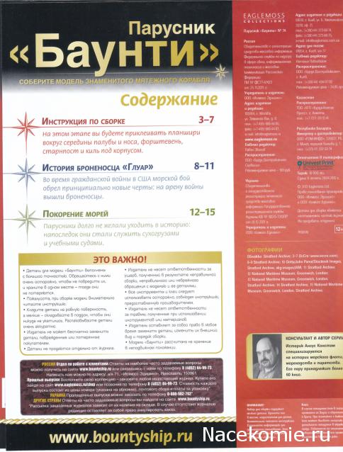 Парусник Баунти - График выхода и обсуждение