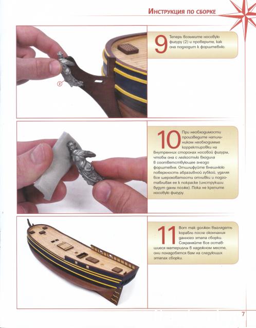 Парусник Баунти - График выхода и обсуждение