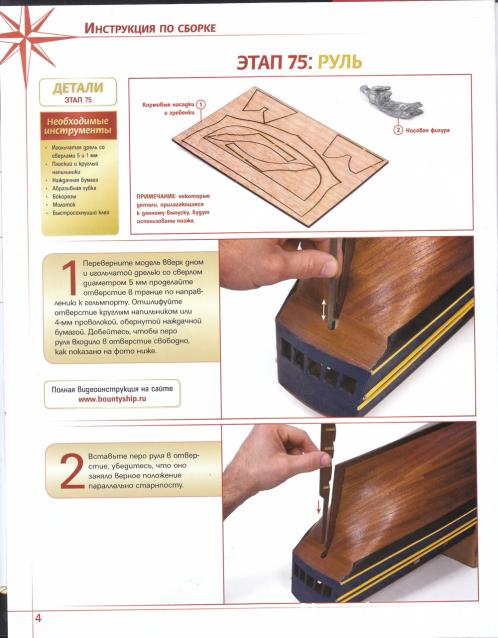 Парусник Баунти - График выхода и обсуждение