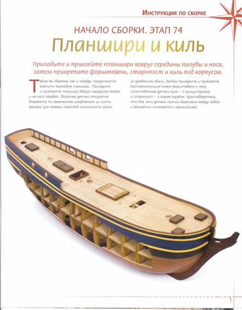 Парусник Баунти - График выхода и обсуждение