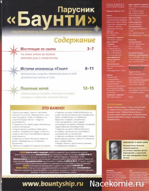 Парусник Баунти - График выхода и обсуждение