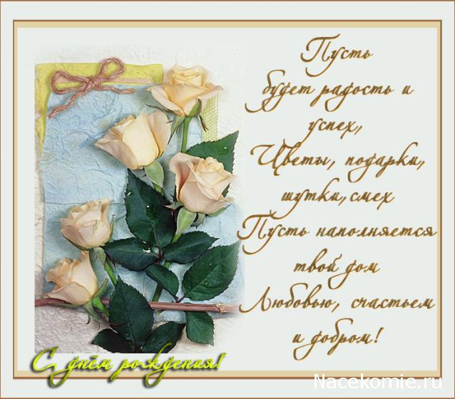 Дом Мечты наши дни рождения