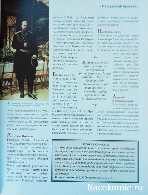 Российские Князья, Цари, Императоры - книжная серия (Ашет)