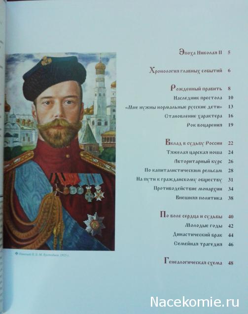 Российские Князья, Цари, Императоры - книжная серия (Ашет)