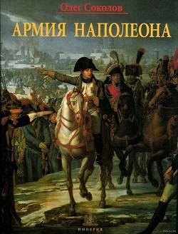 Наполеоновские войны - Планшеты