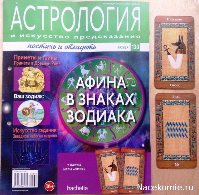 Астрология и Искусство Предсказания - График Выхода и обсуждение