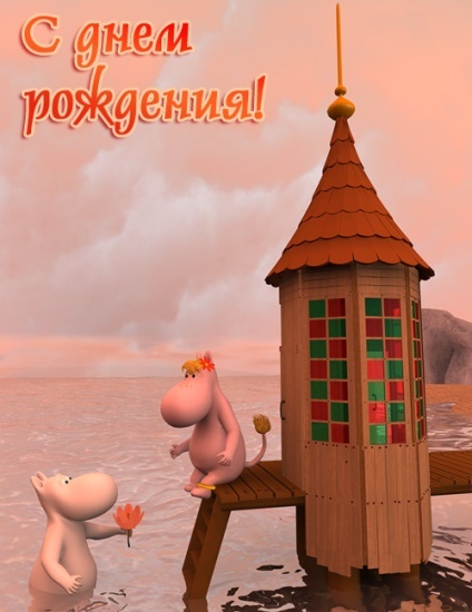 Дом Мечты наши дни рождения