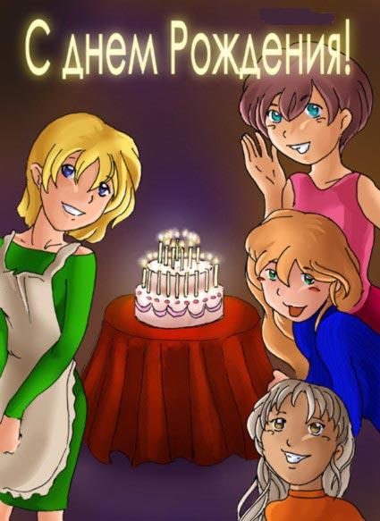 Дом Мечты наши дни рождения