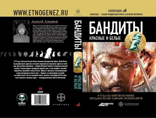 Серия "Этногенез" - книжная серия - АиФ