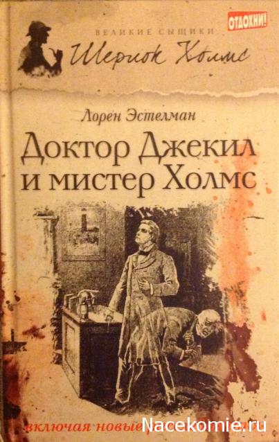 Великие сыщики. Шерлок Холмс - книжная серия - (Петроглиф)