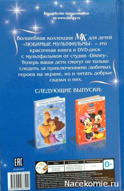 Любимые Мультфильмы (МК) - книга + DVD