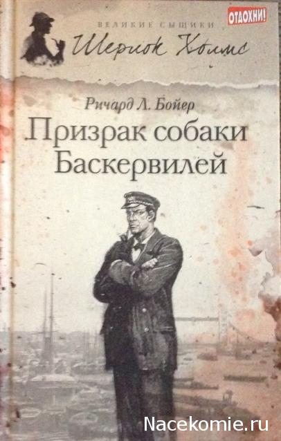 Великие сыщики. Шерлок Холмс - книжная серия - (Петроглиф)