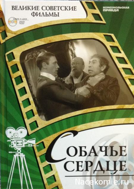 Великие советские фильмы (КП) - книга + DVD