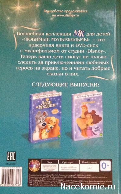 Любимые Мультфильмы (МК) - книга + DVD