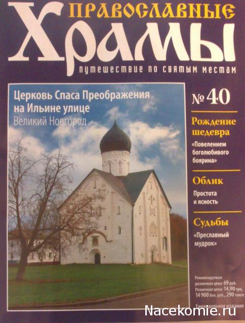 Православные Храмы - График выхода и обсуждение