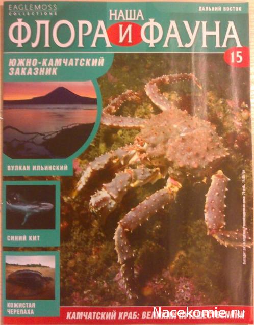 Наша Флора и Фауна - журнал (Eaglemoss)