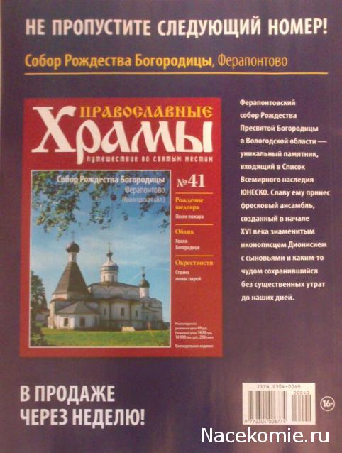 Православные Храмы - График выхода и обсуждение