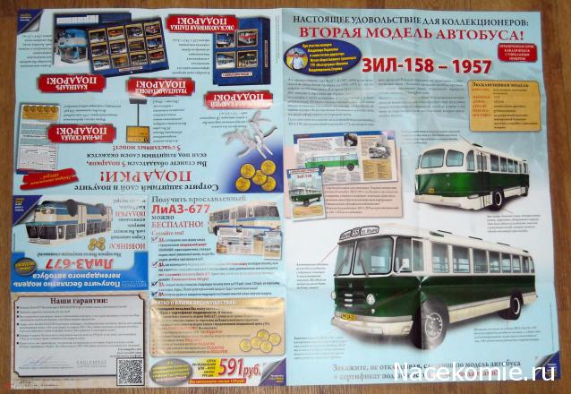 Модель автобуса ЛиАЗ-677 в масштабе 1:72