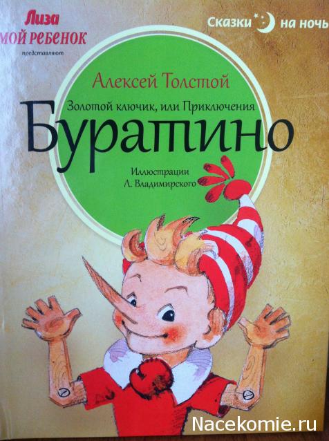 Сказки на ночь - книжная серия - ИД Бурда