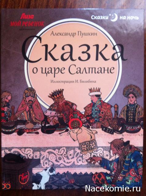 Сказки на ночь - книжная серия - ИД Бурда