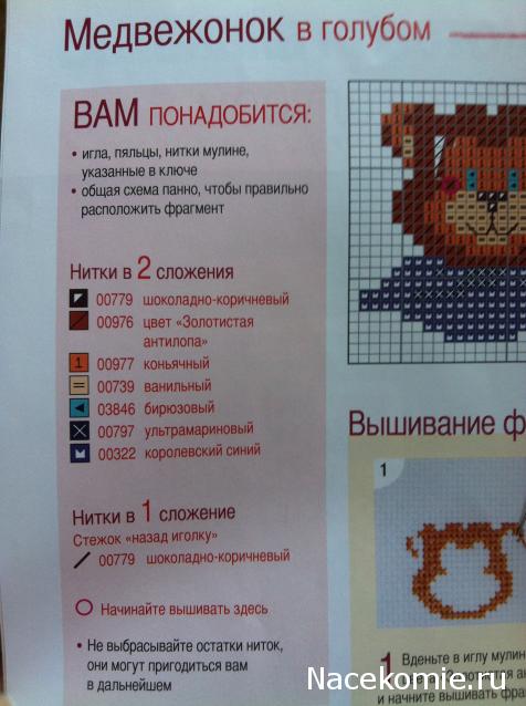 Вышивка крестом №27: Медвежонок в голубом