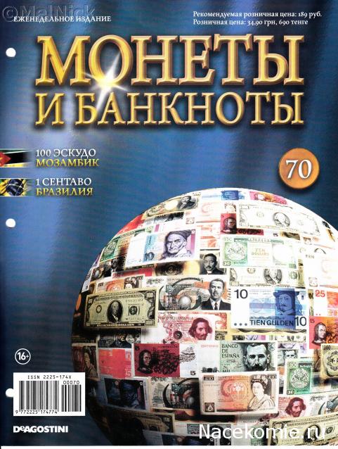 Монеты и банкноты №70 100 эскудо (Мозамбик), 1 сентаво (Бразилия)