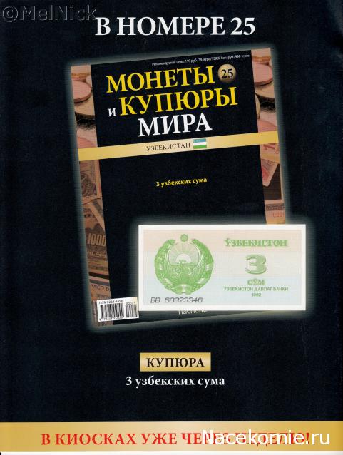 Монеты и купюры мира №24 25 сентаво (Никарагуа)