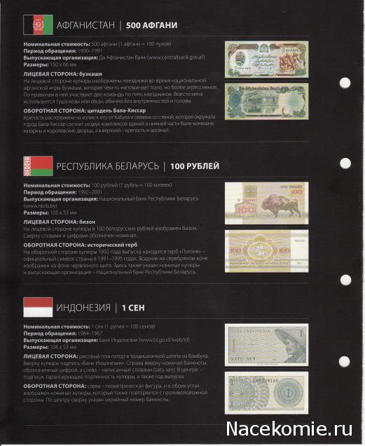 Монеты и купюры мира - График выхода и обсуждение