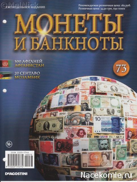 Монеты и банкноты №73 500 афгани (Афганистан), 20 сентаво (Мозамбик)