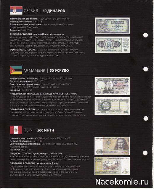 Монеты и купюры мира - График выхода и обсуждение