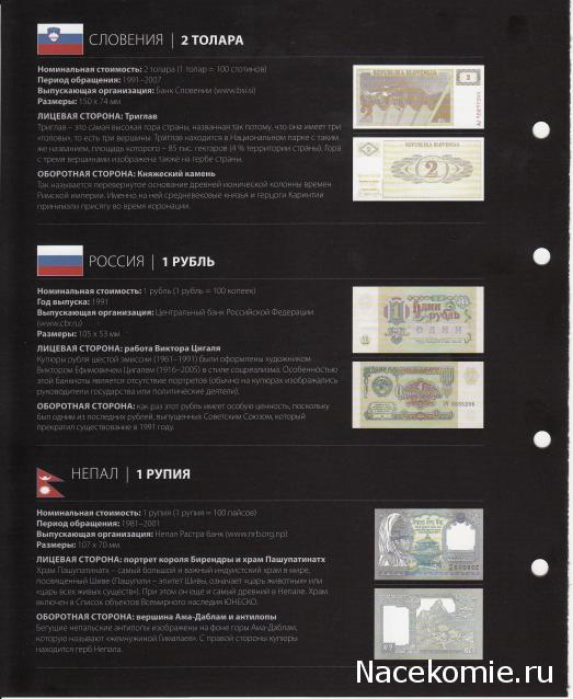 Монеты и купюры мира - График выхода и обсуждение