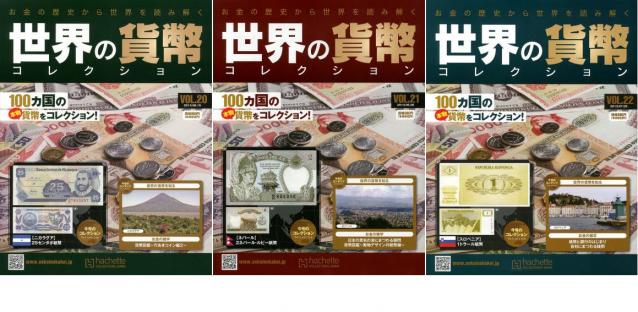 Монеты и купюры мира - График выхода и обсуждение