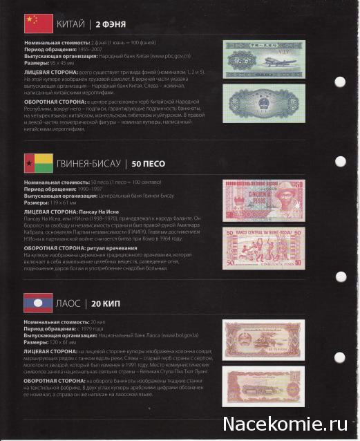 Монеты и купюры мира - График выхода и обсуждение