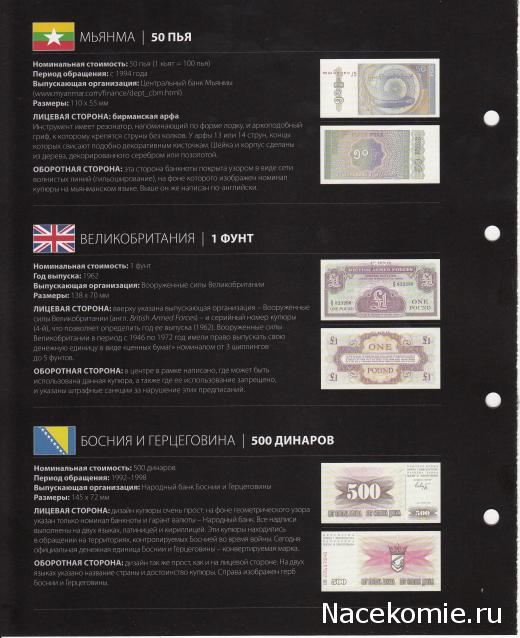 Монеты и купюры мира - График выхода и обсуждение