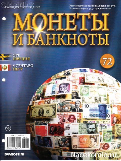 Монеты и банкноты №72  5 сентаво (Перу), 1 эре/10 эре (Швеция)