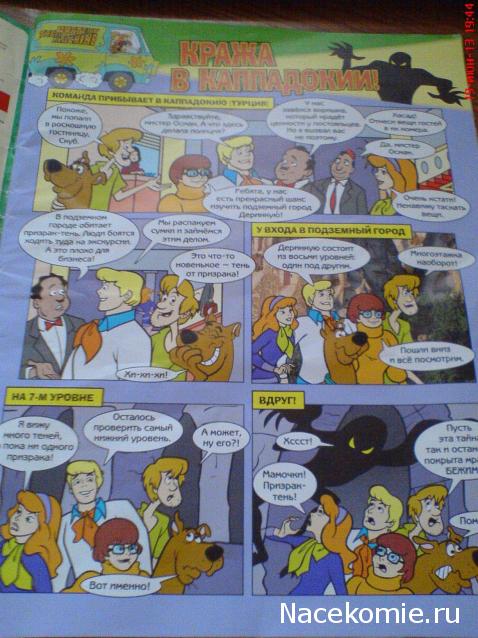 Scooby Doo: Великие тайны мира